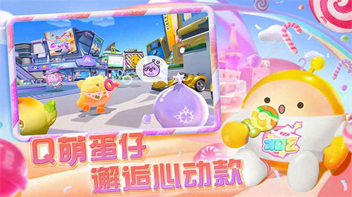 蛋仔派对最新版