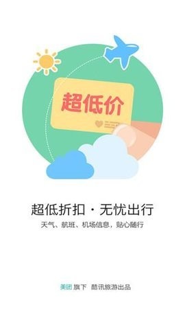 酷讯机票