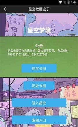 星空社区游戏盒子