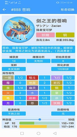 神奇宝贝图鉴最新版