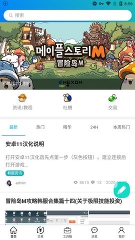 冒险岛M汉化小助手