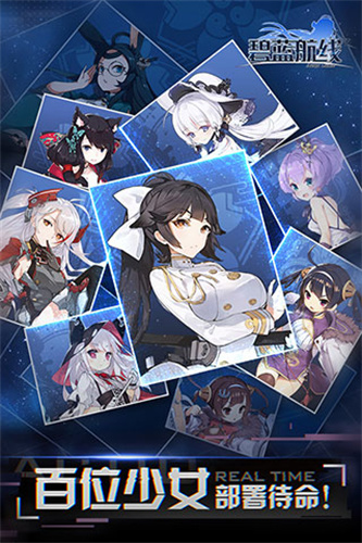 碧蓝航线手游版