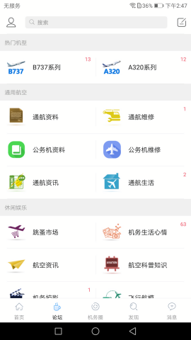 机务在线论坛