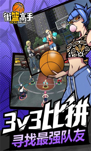 街篮高手正版