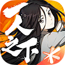 一人之下正版