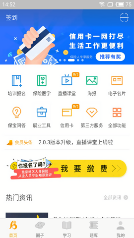 保宝网继续教育