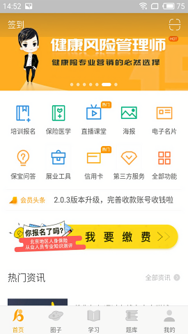 保宝网继续教育