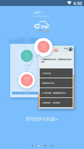 广汽丰田e学堂