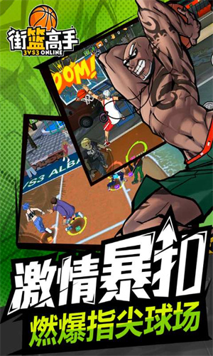 街篮高手正版