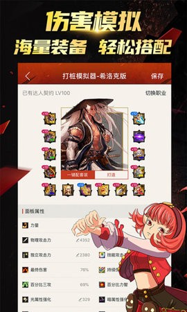 DNF时装模拟器