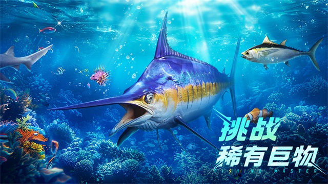 欢乐钓鱼大师2026