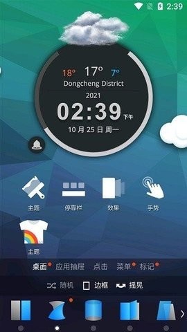 TSF桌面