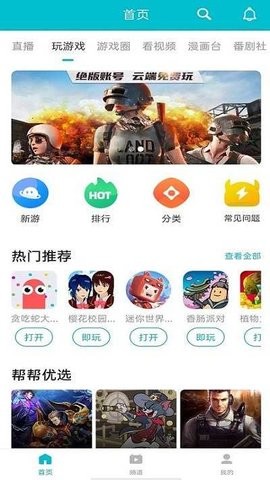 百玩游戏盒子