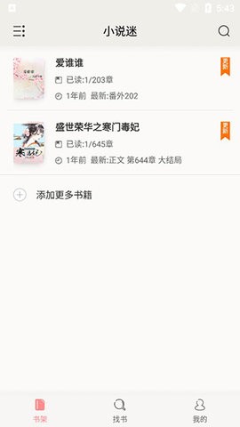小说迷最新版