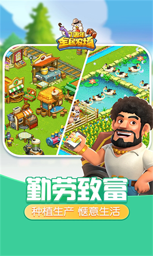 全民农场2026