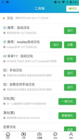 冒险岛M汉化小助手