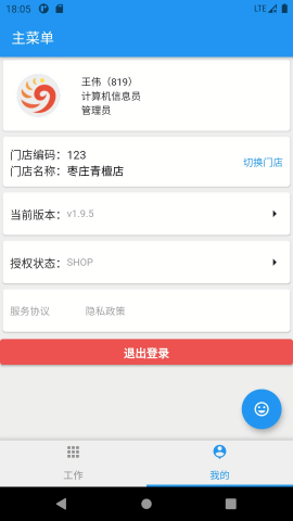 店掌柜