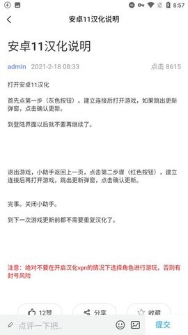 冒险岛M汉化小助手