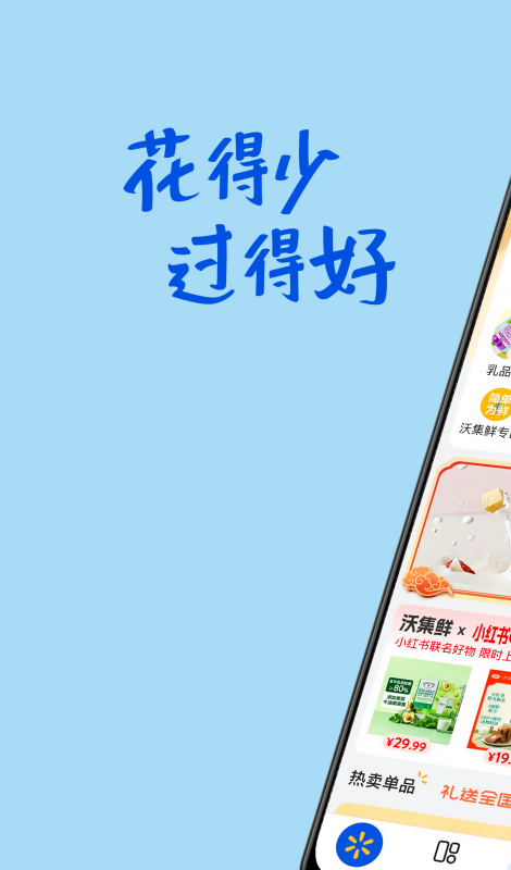 沃尔玛超市网上购物