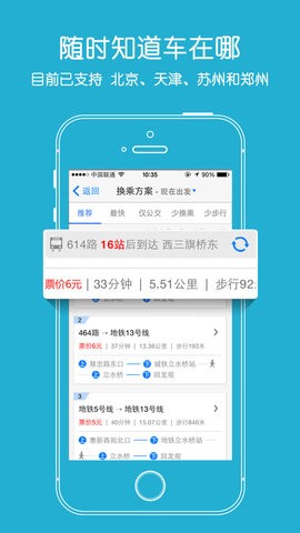 爱帮公交