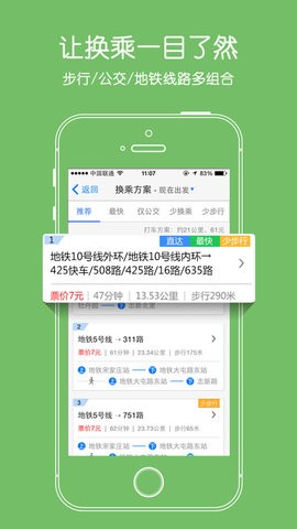 爱帮公交