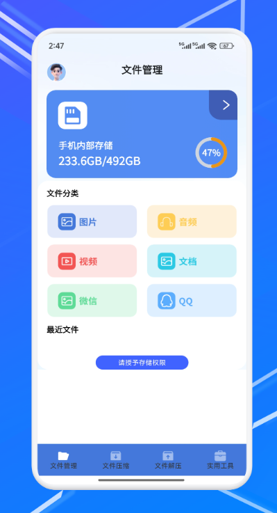 files文件管理器中文版