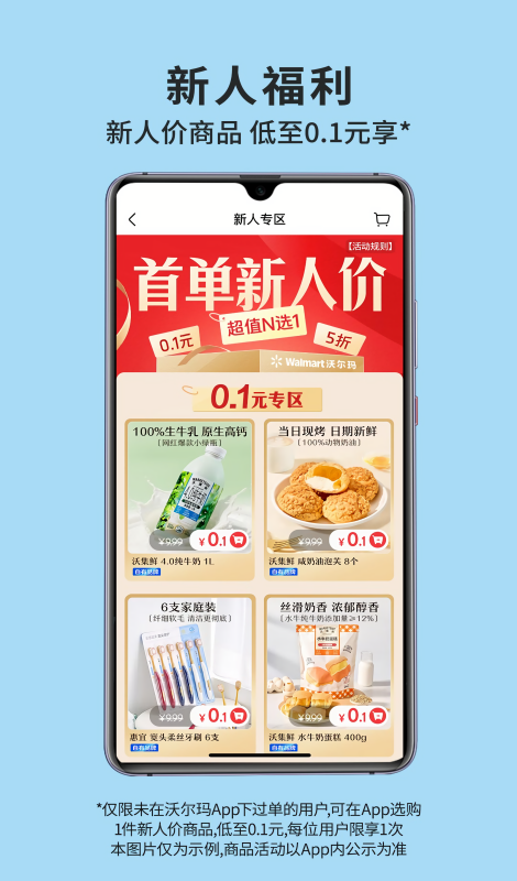 沃尔玛超市网上购物
