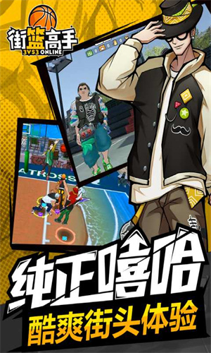 街篮高手正版