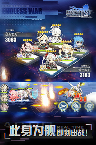 碧蓝航线手游版