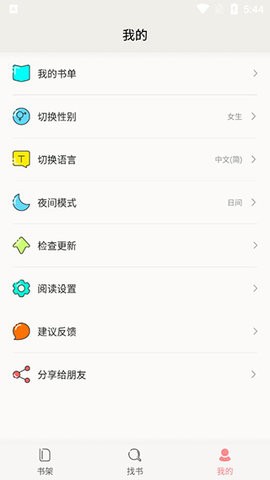 小说迷最新版