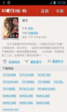 墨香搜书最新版