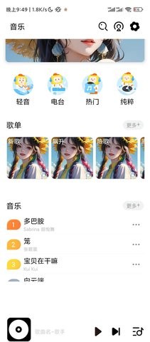 无忧音乐手机版
