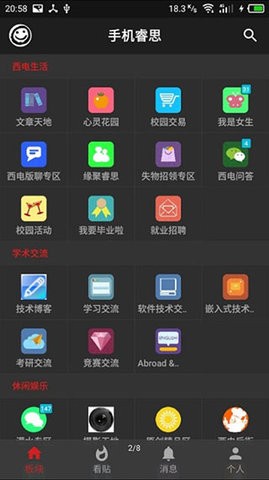 西电睿思