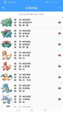 神奇宝贝图鉴最新版