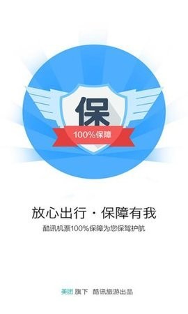 酷讯机票