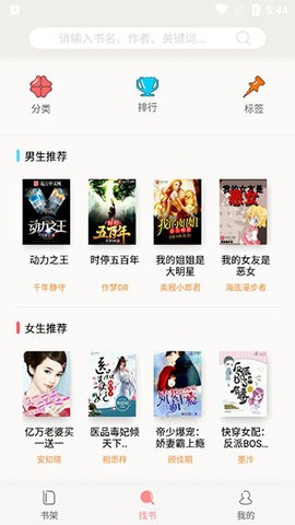 小说迷最新版