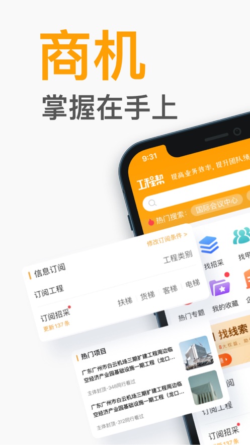 工程帮app