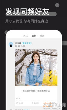 时倾交友app
