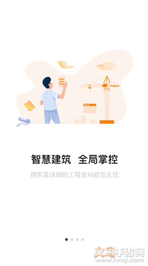 筑术云app