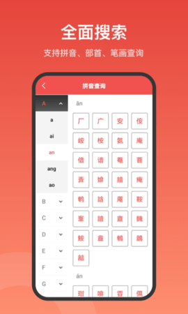 中华词典最新版