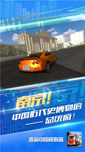 遨游中国模拟器(抖音同款)