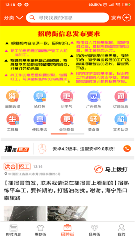 播报哥app