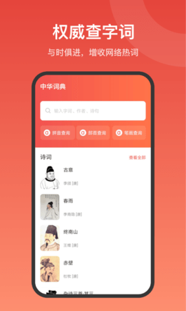 中华词典最新版