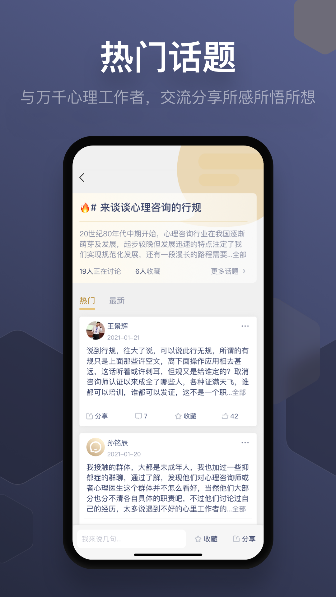 咨询师之家app