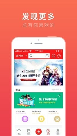 蜗牛移动免商店