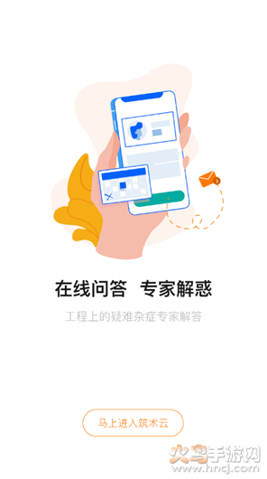 筑术云app