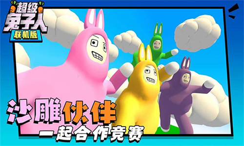 超级兔子人2