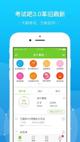 考试吧手机版