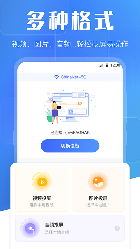万能投屏wifi官方版