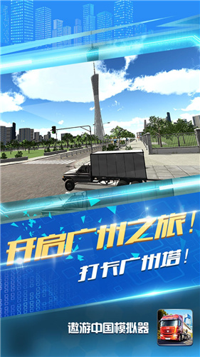 遨游中国模拟器(抖音同款)